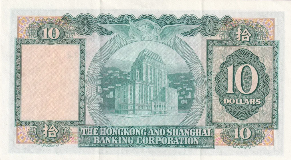 China (Hong Kong) 10 Dollars HSBC 1983 Rare A-U Condition Note