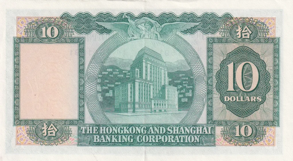 China (Hong Kong) 10 Dollars HSBC 1982 Rare A-U Condition Note