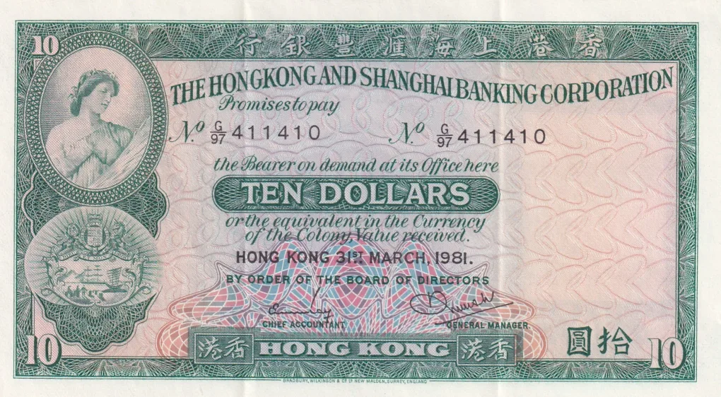 China (Hong Kong) 10 Dollars HSBC 1981 Rare A-U Condition Note