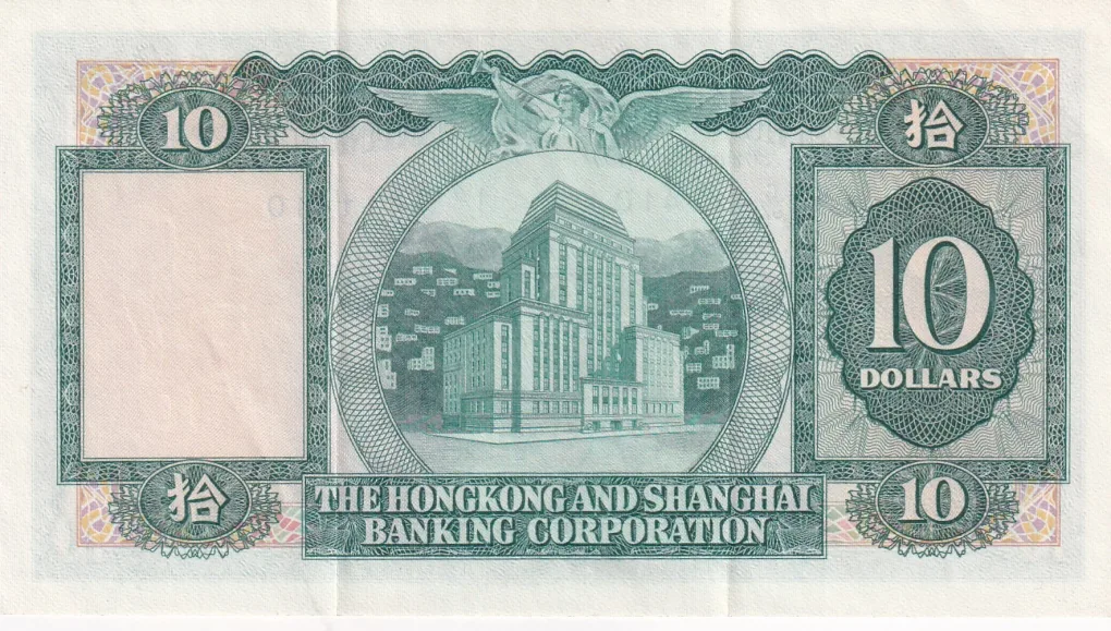 China (Hong Kong) 10 Dollars HSBC 1983 Rare A-U Condition Note