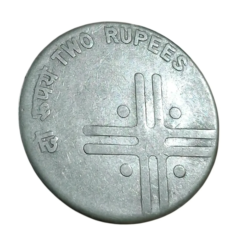 2 Rupees Fss CROSS Issue Year 2005 WRONG PLANCHET ERROR Struck On 1 Rupee Flan **RARE** Collectable Grade.