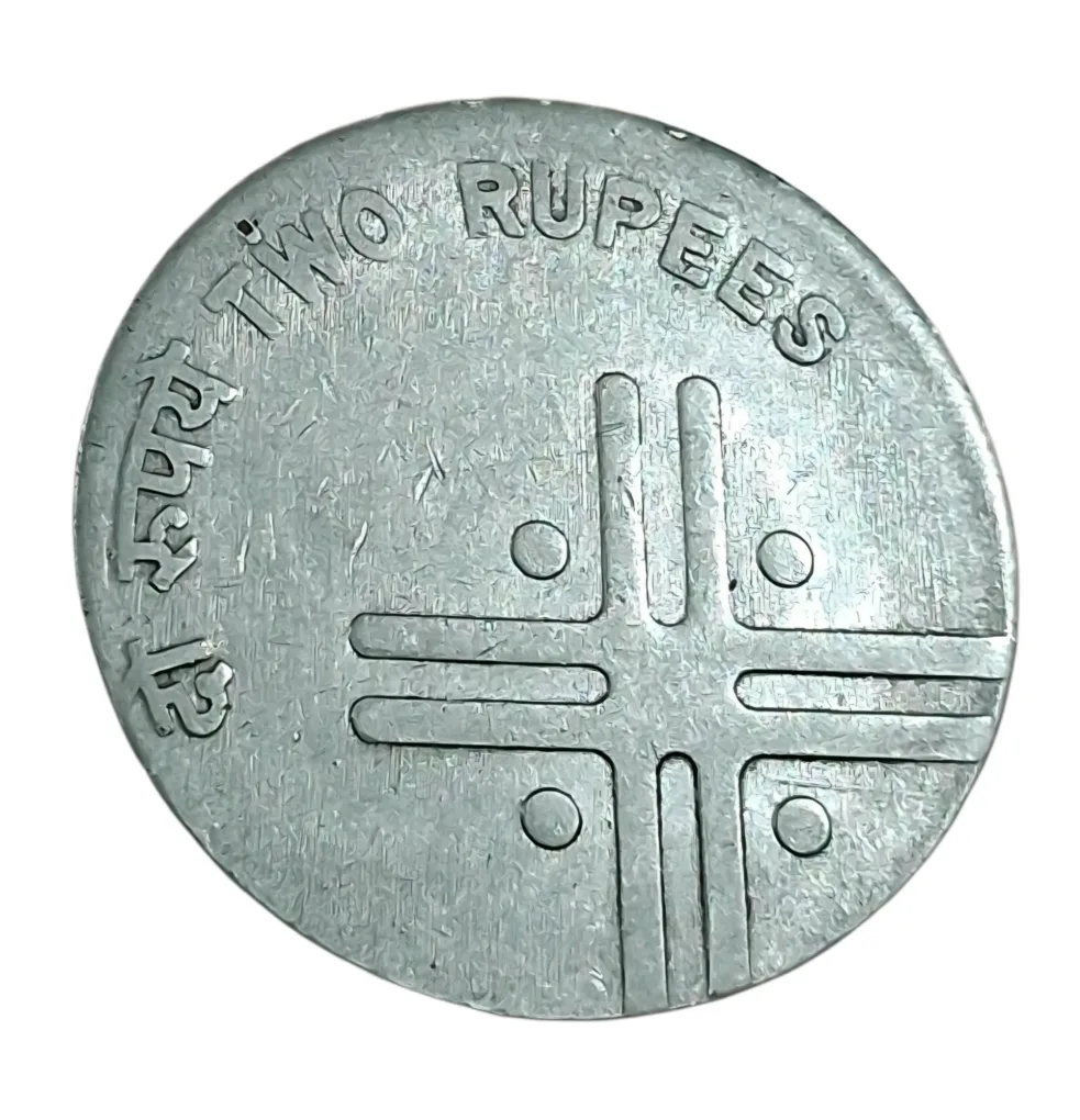 2 Rupees Fss CROSS Issue Year 2005 WRONG PLANCHET ERROR Struck On 1 Rupee Flan **RARE** Collectable Grade.