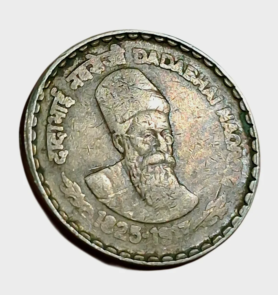 5 Rupees Cu/Ni COMMEMORATIVE Issue DADABHAI NAROJI Front Side Without Border "MULE" Coinage in Collectable Grade.