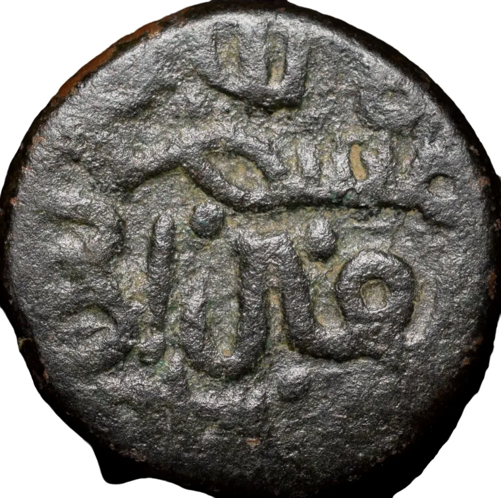 Copper 1/3 Gani of Ahmad Shah II(AD1435-57) of Bahamani Sultanate BH88 with Different Legends arrangement