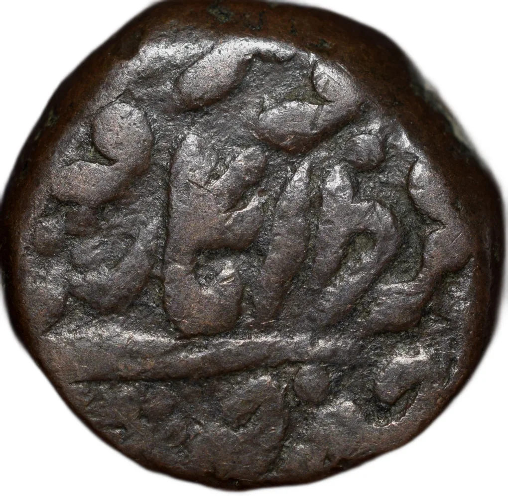 Copper Takka of Takhat Singh(AD 1843-73) of Jodhpur State KM # 71 SCARCE