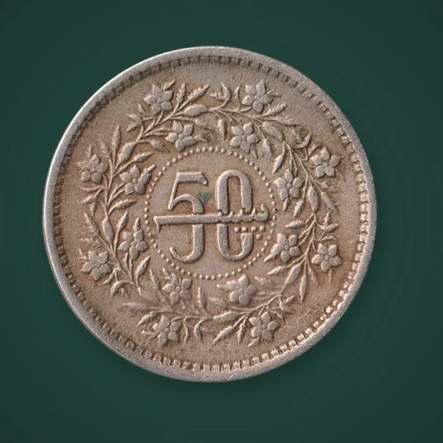 Rare 50 Paisa 1986 Crescent and Star Floral Wreath Islamic Republic of Pakistan Copper Nickel Coin # A890