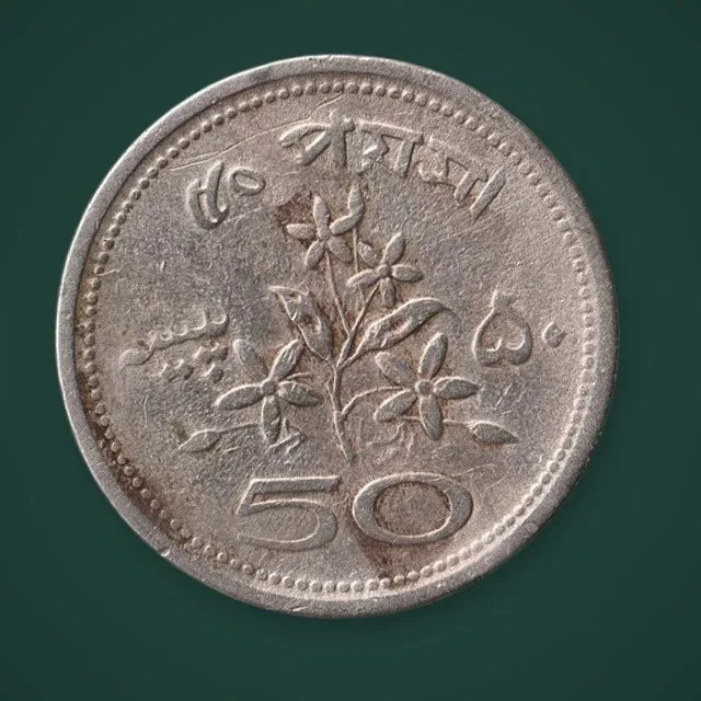 Rare 50 Paisa 1972 Pakistan Star Crescent Jasmine Flower Bengali Legend Coinage Pakistan Coin # A891