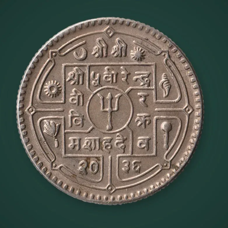 Rare 1 Rupee VS 2036 (1979) King Birendra Bir Bikram Shah Kingdom of Nepal Coin # A897