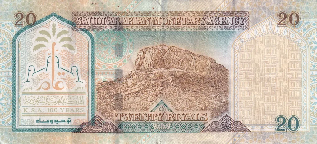 Saudi Arabia 20 Riyals (Centennial of Kingdom) 1899-1999 Rare Commemorative Note