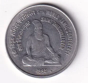 India 1 Rupee 1995 - World Tamil Conference Rare Coin