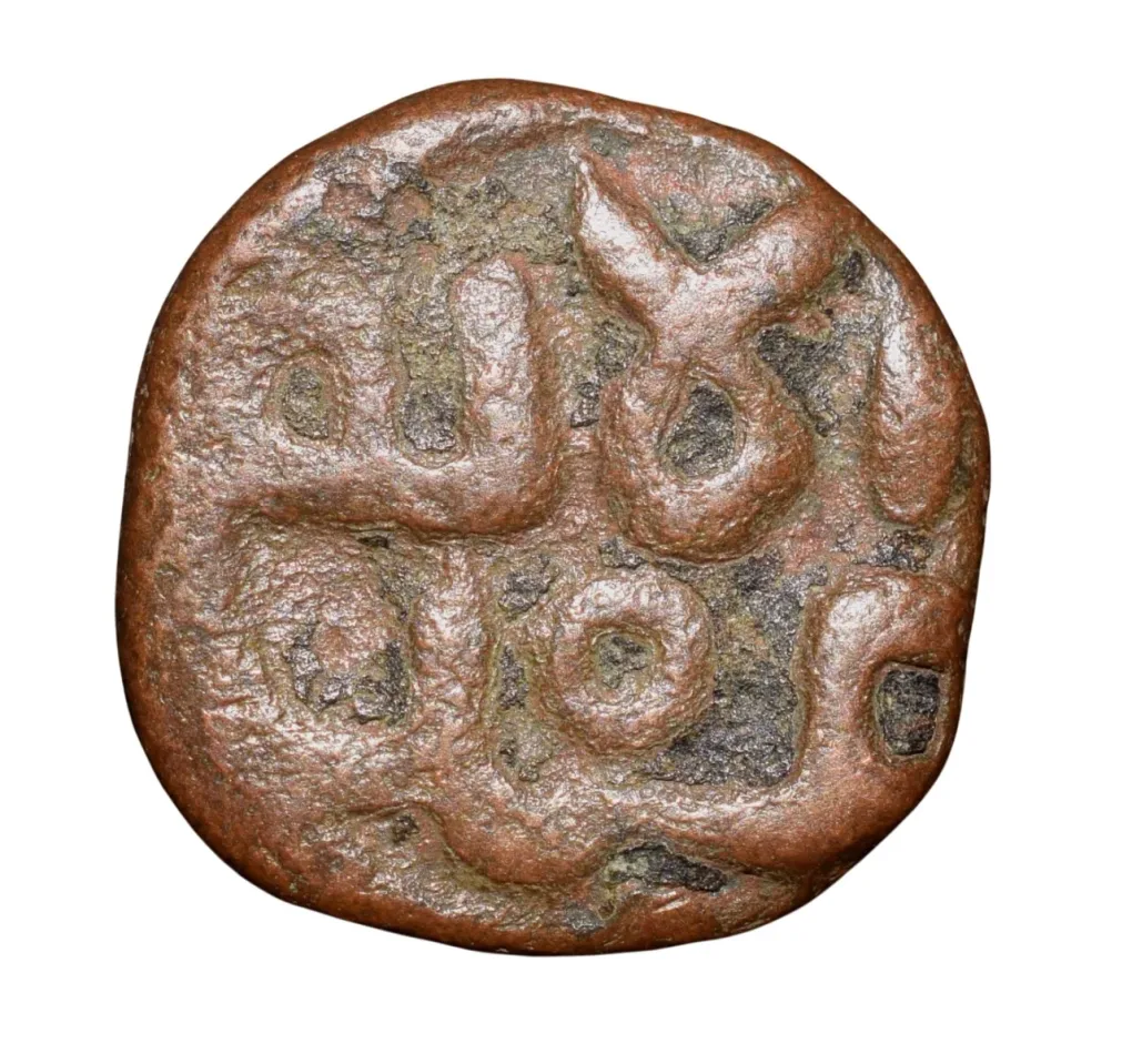 Copper Falus of Muhammad I(AD 1359-75) of Bahamani Sultanate BH40 Very Rare