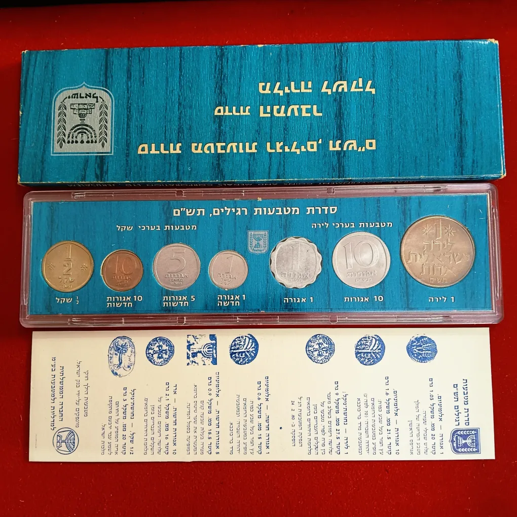 Ex Rare ISRAEL Official Uncirculated Set Transition From LIRA To ISRAEL 1980 Year Issued By Israel Goverment