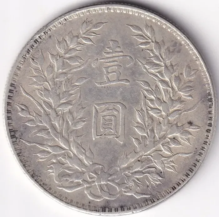 Ex Rare 1914 China Yuan Shikai One Dollar Silver Coin
