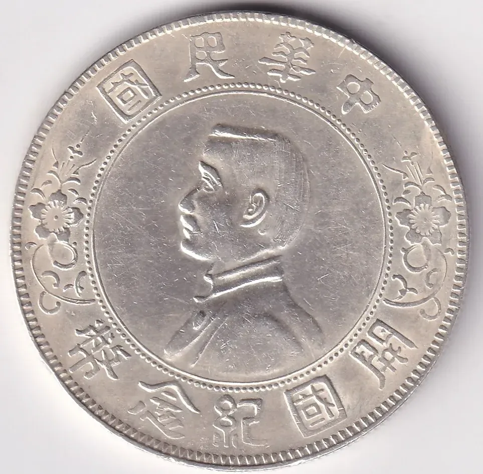 Birth of Republic China One Yuan Memento Silver 1927 Coin Ex Rare