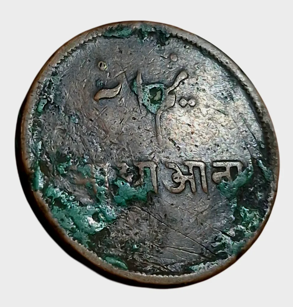 BENGAL PRESIDENCY Copper HALF ANNA Year [1831-1835] ANDHRA ANNA in Bengali Legend SHAH ALAM-II **RARE** Circulated Poor Grade.