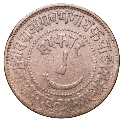 Copper Paisa of Sayaji Rao III(AD1875-1938) of Baroda State Dated VS1940/1883AD Thick-Plainchet KMY31.1