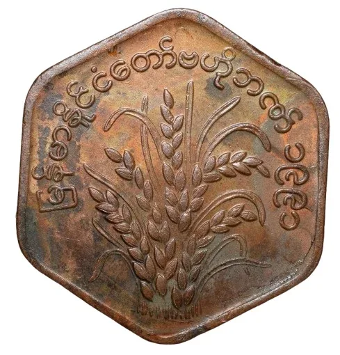 Bronze 25 Pyas of Myanmar (AD 1991) Commemorative issue - F.A.O. Rare