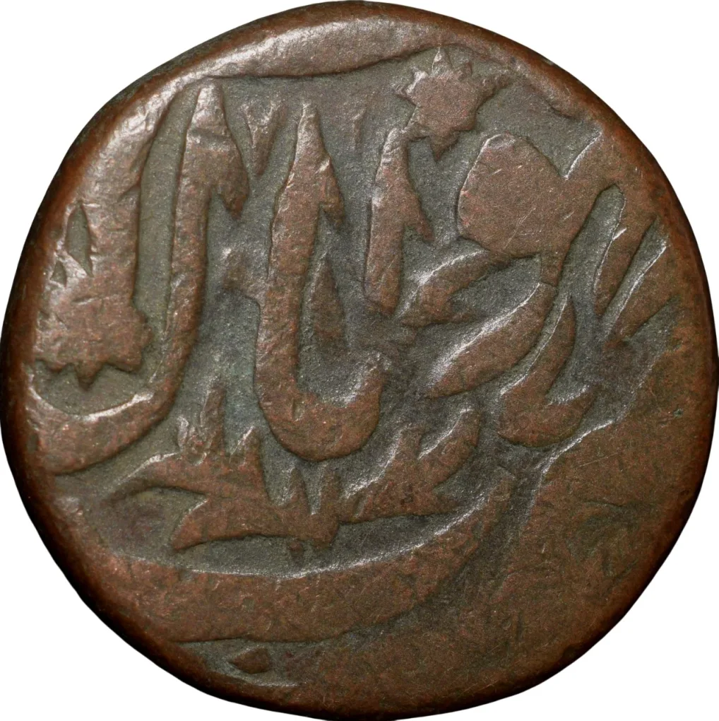 Copper 1/2 Anna of Bhopal State of Shah Jahan Begam(AD1868-1901) KM Y17.1