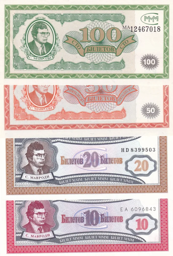 Russia BanK MMM; Mavrodi Rare (4 Note Set)