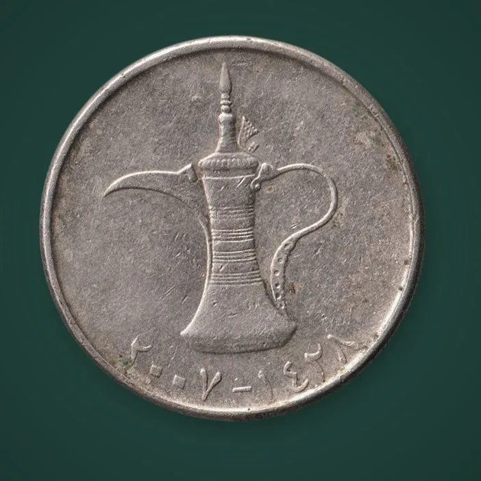Rare 1 Dirham 2007 (AH 1428) Dallah Coffee Pot United Arab Emirates Middle East Coin # A1041
