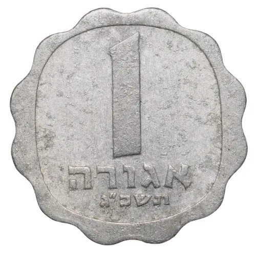 Aluminium New 1 Agora of Israel Country (AD 1960-1980) with Three barley ears