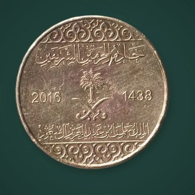 Rare Saudi Arabia 25 Halalas 2016 (AH 1438) King Salman Kingdom of Saudi Arabia World Coin # A1078